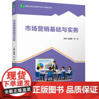 教材.市场营销基础与实务高等职业教育经管类专业平台课精品教材吴波虹张蕊主编出版年份2024年最新印刷2024年2月版次1