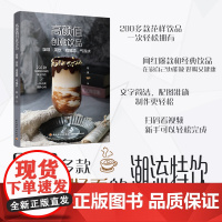 生活-高颜值创意饮品 咖啡 茶饮 鸡尾酒 气泡水饮品咖啡茶饮鸡尾酒202款好喝又好看的潮流特饮在家轻松做扫描二维码看制作