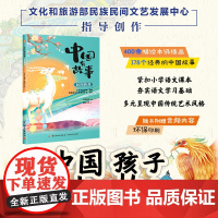 少儿-中国有故事 民间传奇随书附赠音频内容紧扣小学语文课本儿童故事传统文化少儿文学为中国孩子讲好中国故事民族民间文艺教育