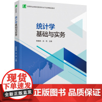 教材.统计学基础与实务高等职业教育经管类专业平台课精品教材韩春艳余燕主编出版年份2024年最新印刷2024年2月版次1最