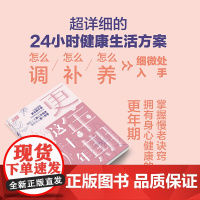 生活-更年期这十年毕蕙北京大学第一医院妇产专家30余年干货分享一站式应对35种更年期常见症状老得慢情绪好睡眠好状态佳女性