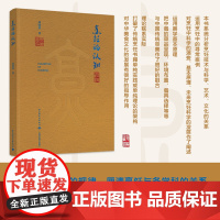 科技-烹饪的认知烹饪烹饪科学烹饪技艺饮食菜品研究烹饪学科的规律厘清烹饪与各学科的关系宴席烹饪艺术978751844513