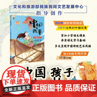 少儿-中国有故事 非遗传承随书附赠音频内容紧扣小学语文课本儿童故事传统文化少儿文学为中国孩子讲好中国故事民族民间文艺教育