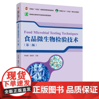 教材.食品微生物检验技术第二版河南省十四五普通高等教育规划教材/中国轻工业十四五规划立项教材李自刚邵慧杰主编出版年份20