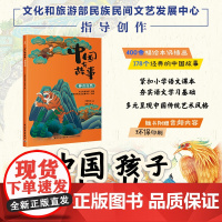 少儿-中国有故事 神奇自然随书附赠音频内容紧扣小学语文课本儿童故事传统文化少儿文学为中国孩子讲好中国故事民族民间文艺教育