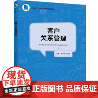 教材.客户关系管理十三五江苏省高等学校重点教材庄小将吴波虹主编出版年份2019年最新印刷2024年1月版次1最高印次3教