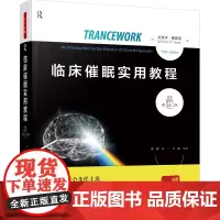万千心理.临床催眠实用教程:原著第五版临床催眠 催眠教程 大师的视野 催眠理论 催眠临床实践 维姬的案例 经典教材重磅更