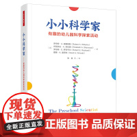 万千教育学前-小小科学家:有趣的幼儿园科学探索活动学前教育 科学教育 幼儿园教师 幼教 幼儿科学教育实践指南 7大科学主