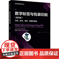 教材.数字标签与包装印刷:第四版(标签与贴标技术丛书)葛惊寰等译出版年份2022年最新印刷2022年9月版次1最高印次1