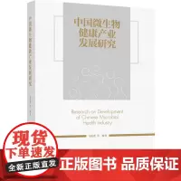 科技.中国微生物健康产业发展研究马爱进等编著出版年份2022年最新印刷2022年9月版次1最高印次1食品与生物食品科技图