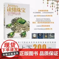 生活.读懂珠宝200年佩戴文化之美宝石大卫贝内特意丹妮拉马谢蒂艺术普及轻工珠宝鉴赏收藏珠宝知识设计书籍宝石圣典翡翠知识书