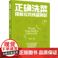 生活-正确洗菜 摆脱农药残留阴影 厨房百科一分钟了解农药残留部位 三分钟学会如何清洗 减少蔬果农药残留 把好食品安全关