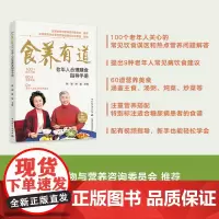 生活-食养有道—老年人合理膳食指导手册老年人饮食中国营养学会中国居民膳食指南健康长寿遵循 中国居民膳食指南准则
