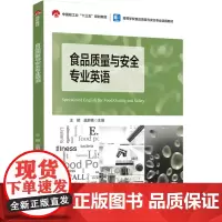 教材.食品质量与安全专业英语中国轻工业十三五规划教材/高等学校食品质量与安全专业适用教材王颖蓝蔚青主编出版年份2023年