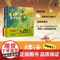 [套4册]少儿.山海神话故事.小人鱼的瑞兽木神东方句芒 大禹出昆仑 好心的十巫老师书籍 希腊神话山海经世界经典与传说神话