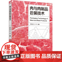 科技.肉与肉制品包装技术师希雄陈聘编著出版年份2023年最新印刷2023年9月版次1最高印次1食品与生物食品科技图书食品