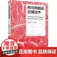 科技.肉与肉制品包装技术师希雄陈聘编著出版年份2023年最新印刷2023年9月版次1最高印次1食品与生物食品科技图书食品