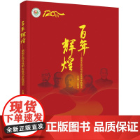 教材.百年辉煌:湖南生物机电职业技术学院简史史明清主编出版年份2023年最新印刷2023年9月版次1最高印次2高职公共课