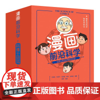 少儿.漫画前沿科学全8册