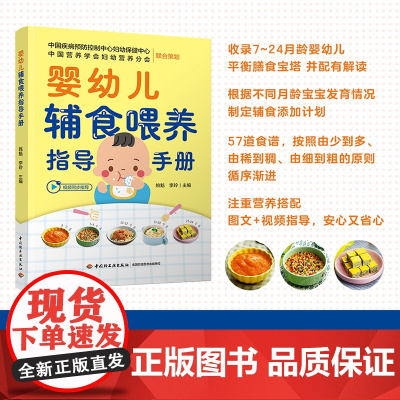 生活.新浪育儿生活-婴幼儿辅食喂养指导手册育儿婴幼儿饮食 婴幼儿喂养指南 聚焦辅食喂养关键问题 按月龄划分食谱视频同步