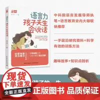 生活-语言力 孩子天生会说话 中科院语言发展导师力作 语言 语言力 语言教育 亲子家教 语言障碍 语言问题 口吃