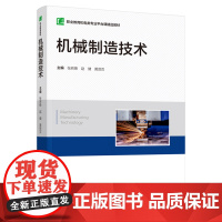 教材.机械制造技术职业教育机电类专业平台课精品教材张若锋赵健黄贤页主编出版年份2022年最新印刷2024年1月版次1最高