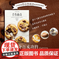 生活.手作曲奇元气满满下午茶系列轻工李承原烘焙甜品饼干曲奇手作甜点法式甜点 经典甜品 下午茶 蛋糕 饼干