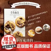 生活.手作曲奇元气满满下午茶系列轻工李承原烘焙甜品饼干曲奇手作甜点法式甜点 经典甜品 下午茶 蛋糕 饼干