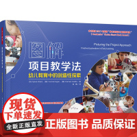 万千教育.学前.图解项目教学法:幼儿教育中的创造性探索学术学前教育学前教育与家庭教育幼儿园教师教育技能与活动指导