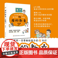 生活爱的教育孩子的书教程绘本图片性教育课本性知识书籍给孩子的性知识儿童教育亲子家庭教育生理卫生儿童性教育指导