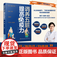 生活-调养五脏提高免疫力营养圣经 免疫功能90天复原方 提升免疫力 中医 护心 养肺 护肝 健脾 补肾 五脏好 气色佳
