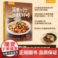 生活-萨巴厨房.简单一炒就好吃 菜谱 舌尖上的中国美食菜谱 空气炸锅食谱 菜谱书家常菜大全 家常菜食谱 食谱书籍大全家常