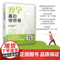 生活-瘦孕真的很容易 北京妇产医院专家指导 怀孕书籍 孕产书籍 怀孕初期用品 胎教孕妇书籍大全怀孕期协和专家孕产大百科孕