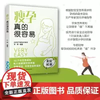 生活-瘦孕真的很容易 北京妇产医院专家指导 怀孕书籍 孕产书籍 怀孕初期用品 胎教孕妇书籍大全怀孕期协和专家孕产大百科孕