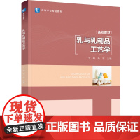 教材.乳与乳制品工艺学高等学校专业教材卞春孙宇主编出版年份2023年最新印刷2023年4月版次1最高印次1教材类本科食品