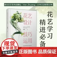 生活.花艺设计技巧运用花束花盒花艺装饰造型书籍花艺设计 架构商业花艺花店花艺创意花艺书籍插花入门鲜切花品种花材大全