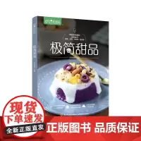 生活-萨巴厨房.极简甜品 甜品书籍 菜谱 网红下午茶 咖啡 菜谱 家常菜食谱 快手甜品 减糖 低卡 0糖 不长肉 减脂