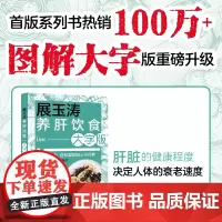 生活-展玉涛养肝饮食 大字版 营养学书籍 肝癌食谱 营养师书籍 中国膳食指南 食疗养生书籍美食美客健康饮食健康养生 吃