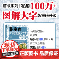 生活张奉春降尿酸防痛风饮食大字版痛风降尿酸专用让尿酸降下来日本 痛风巧吃法痛风书痛风自我管理痛风饮食书痛风食谱痛风食物表
