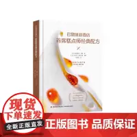 生活-巴黎丽兹酒店首席糕点师经典配方 经典配方 精彩呈现 跟随丽兹酒店首席糕点师 共享优质美味 (法)弗朗索瓦·佩雷 甜