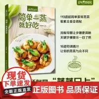 生活-萨巴厨房.简单一蒸就好吃 菜谱 菜谱书家常菜大全 食谱 家常菜食谱 减脂食谱 轻断食书籍 美食书籍低卡