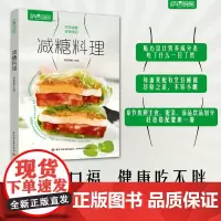 生活-萨巴厨房.减糖料理 减脂食谱 家常菜食谱 减糖轻断食 减糖饮食 糖尿病 控糖 低糖 食谱 菜谱 空气炸锅