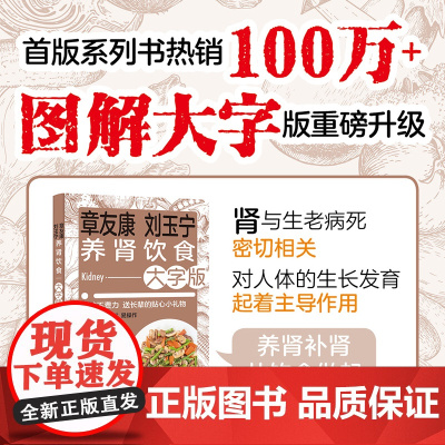章友康刘玉宁养肾饮食大字版肾病食谱营养学书籍中国膳食指南食疗养生 保健心理类书籍