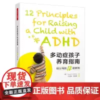 万千心理-多动症孩子养育指南:给父母的12项原则 Russell Barkley的又一力作 多动症孩子家长的简明育儿指南