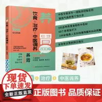 生活-养胃-饮食+运动+中医调养 200 招饮食+治疗+中医调养养胃干货,60个养胃食疗方,招招简单,看得懂,学得会 赵
