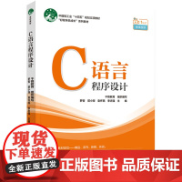 教材.C语言程序设计中国轻工业十四五规划立项教材千峰教育组织编写出版年份2022年最新印刷2024年8月版次1最高印次4