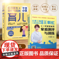 北医三院王朝虹0-1岁宝宝发育家庭测评与训练协和医生妈妈圈干货分享育儿书籍父母必读有声版实用程序育儿法育儿书籍0到1岁