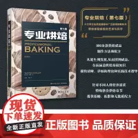 教材.专业烘焙第七版丛龙岩王艳译出版年份2021年最新印刷2021年12月版次1最高印次1教材类职业技能培训食品烹饪菜谱