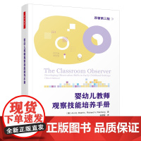 万千教育学前.婴幼儿教师观察技能培养手册 婴幼儿教师提升观察技能、掌握系统的观察程序及各种观察方法的实操手册 学前教育