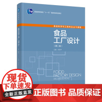 教材.*食品工厂设计第二版普通高等教育十一五国家级规划教材何东平主编出版年份2022年最新印刷2024年8月版次2最高印